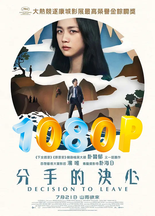 1660030352970255.jpg 分手的决心1a.jpg