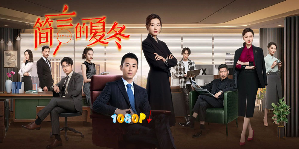 1661395556925804.jpg 简言的夏冬.jpg