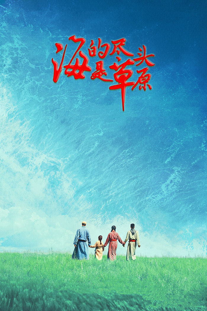 1666949088679995.jpg 海的尽头是草原a.jpg