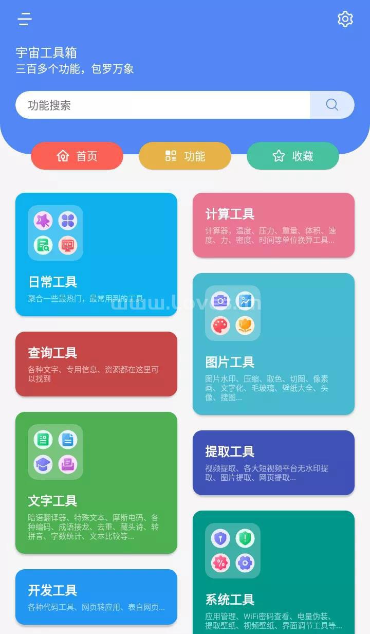 宇宙工具箱v1.5.2 超级网盘资源 300多款实用工具-第2张图片-分享者 - 优质精品软件、互联网资源分享 宇宙工具箱v1.5.2 超级网盘资源 300多款实用工具-第2张图片-分享者 - 优质精品软件、互联网资源分享