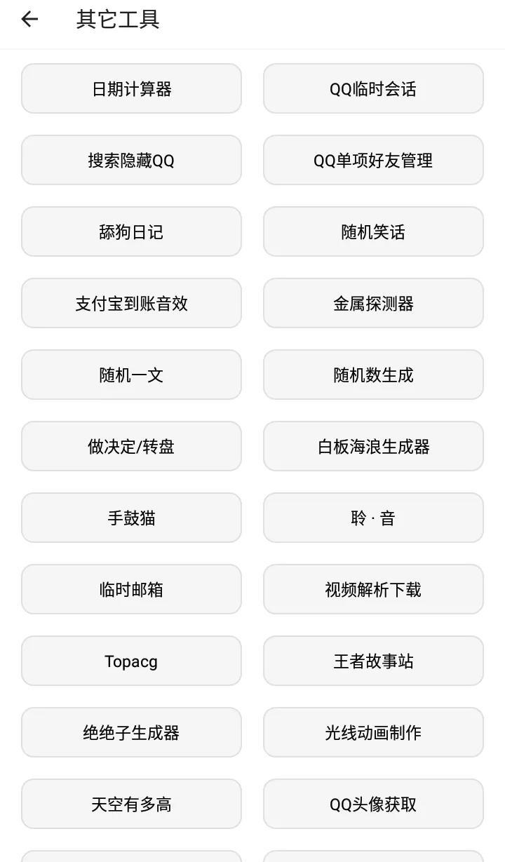 宇宙工具箱v1.5.2 超级网盘资源 300多款实用工具-第6张图片-分享者 - 优质精品软件、互联网资源分享 宇宙工具箱v1.5.2 超级网盘资源 300多款实用工具-第6张图片-分享者 - 优质精品软件、互联网资源分享