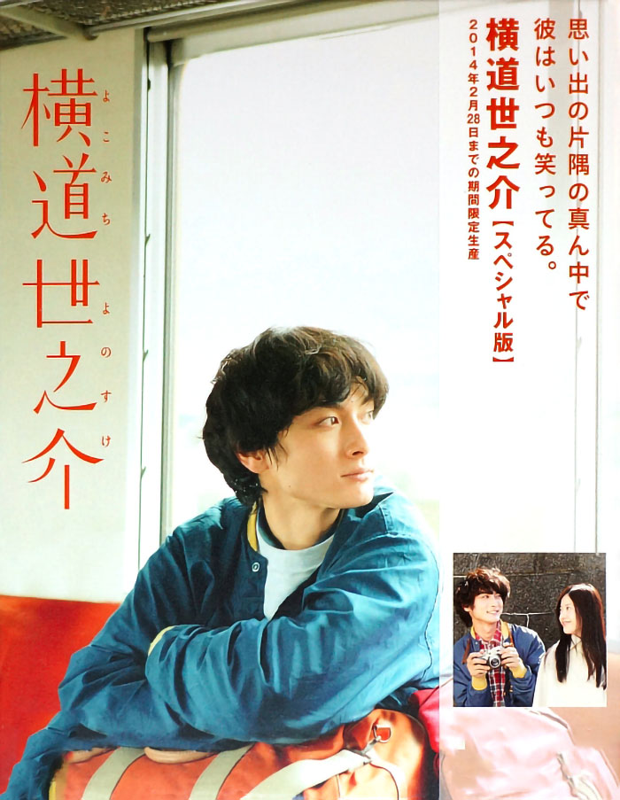 1680089265702161.jpg 横道世之介a.jpg