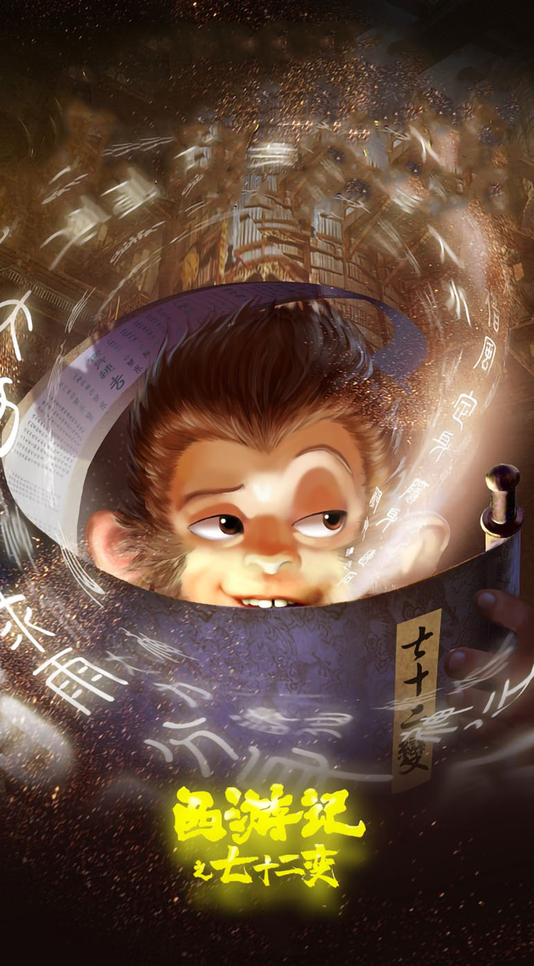 1680433406612012.jpg 西游记之七十二变a.jpg