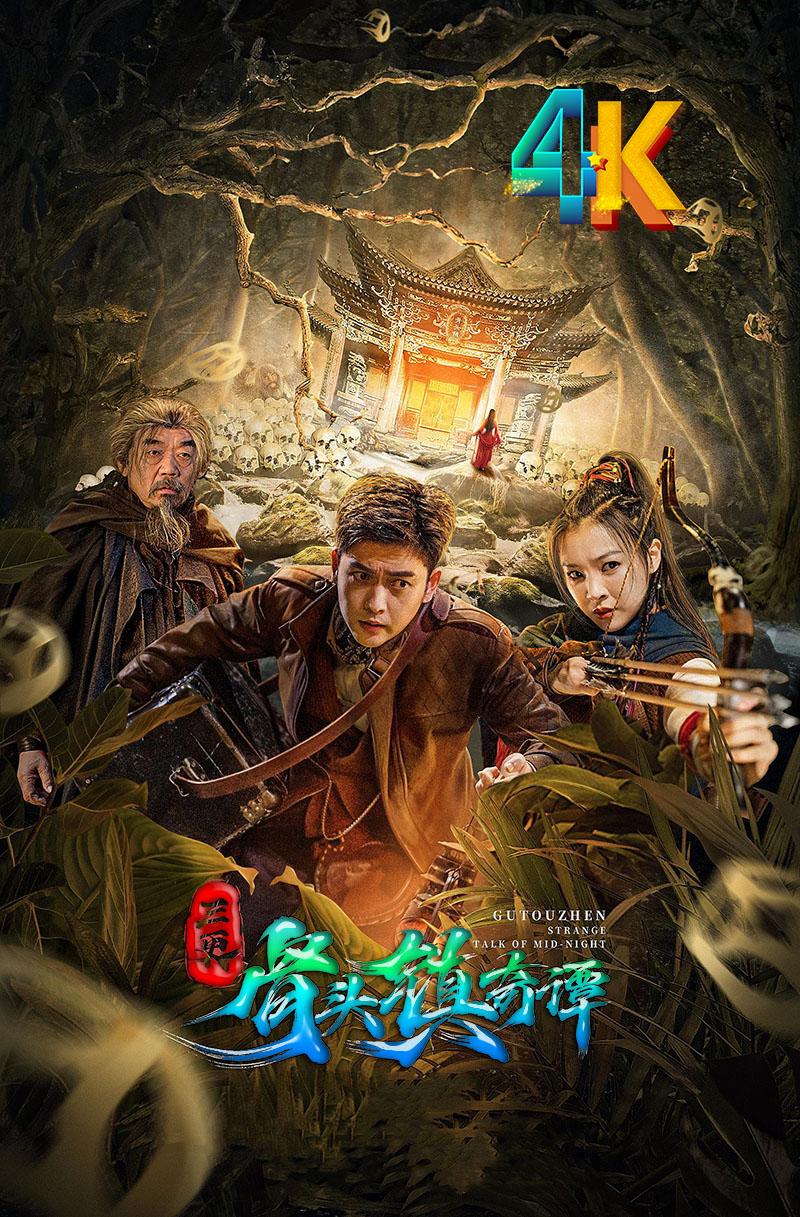 1680610051473514.jpg 骨头镇奇谭a.jpg