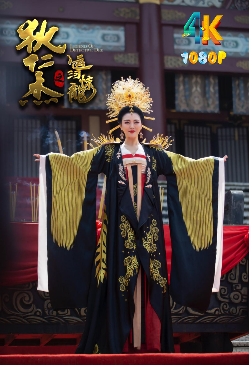 1681209421133029.jpg 狄仁杰之运河惊龙a.jpg