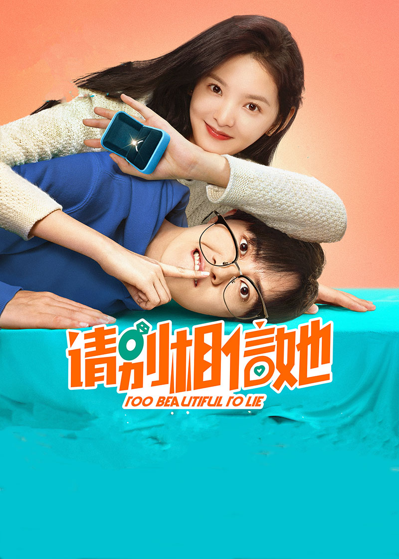 1691242039470056.jpg 请别相信她a.jpg