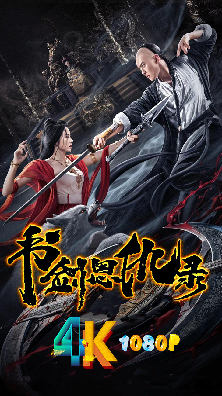 书剑恩仇录a.jpg