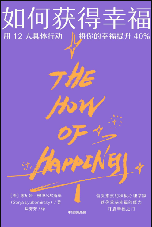 1695736645565297.png 如何获得幸福.png