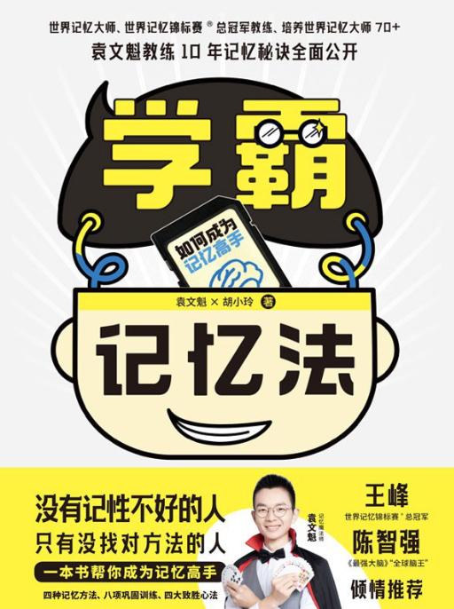 1695736720995718.png 学霸记忆法.png