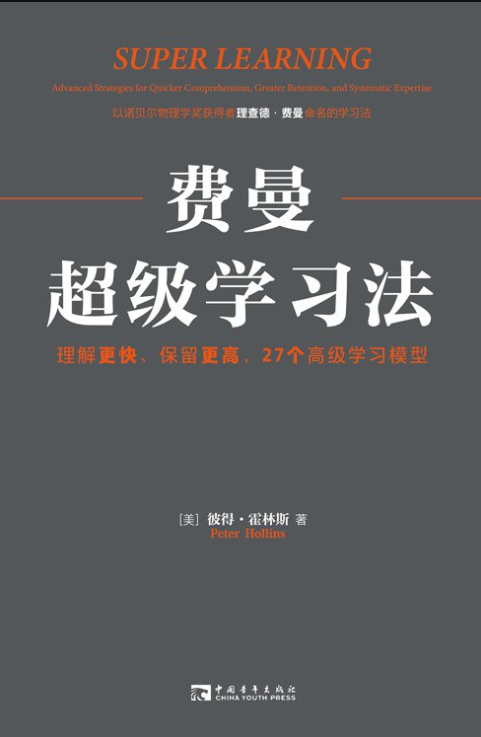 1695736756599388.png 费曼超级学习法.png