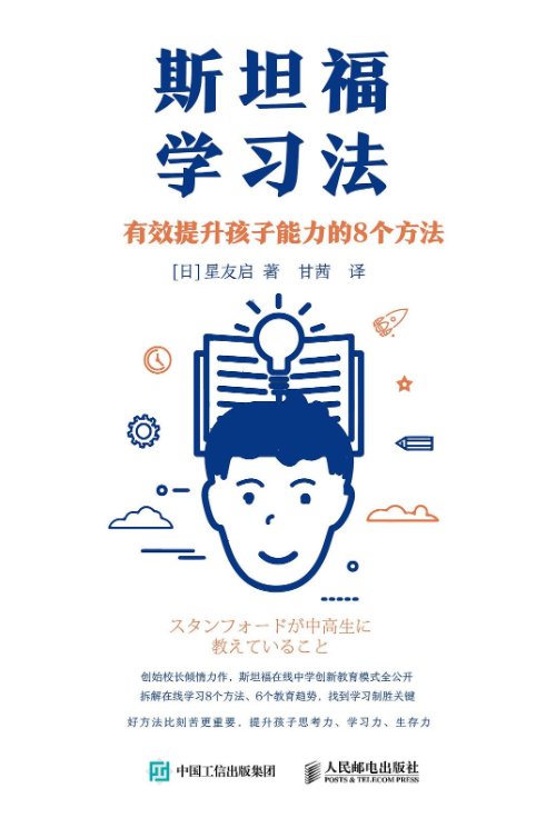 1695736823120696.png 斯坦福学习法.png