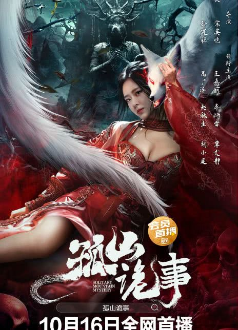 孤山诡事.png