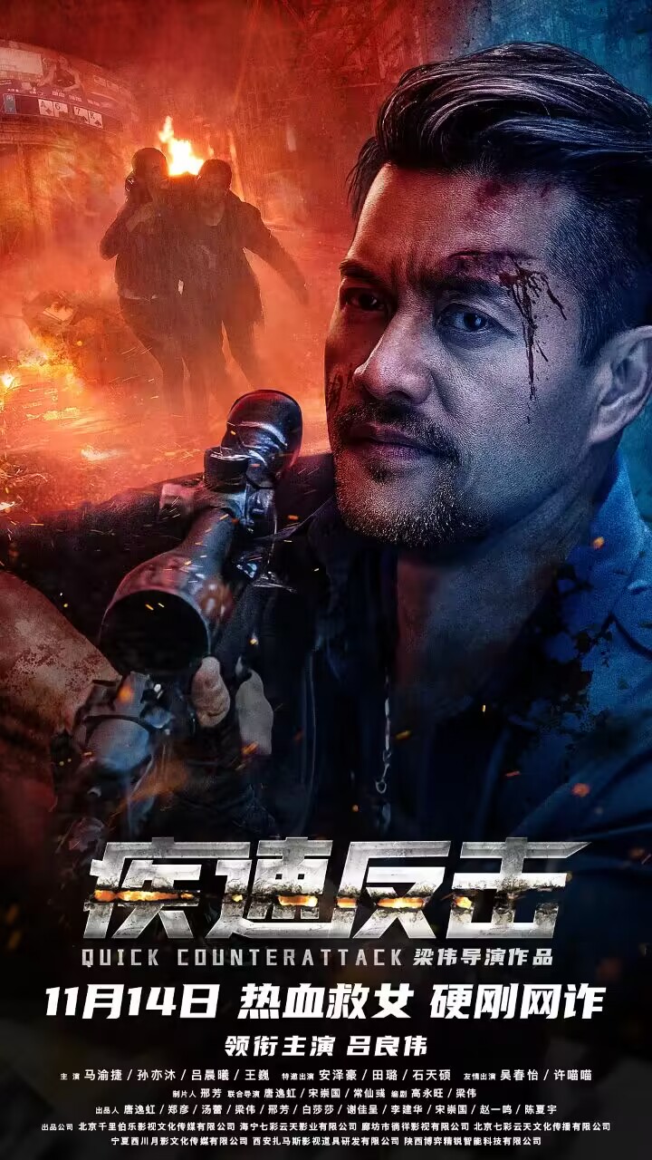 迅疾反击2023.jpg