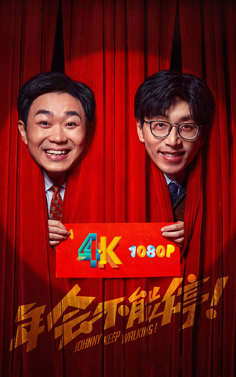 1707897533172817.jpg 年会不能停1a.jpg