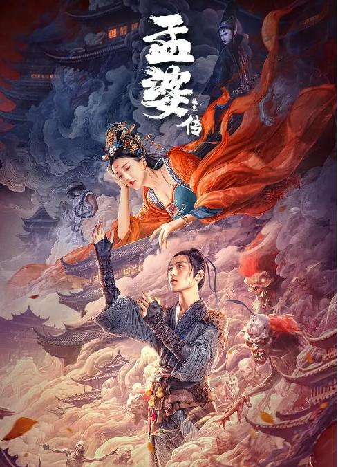 1708963261129745.jpg 孟婆传之缘起.jpg