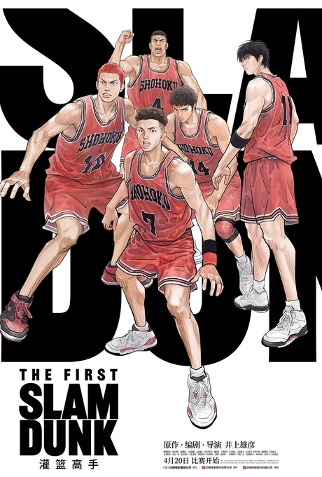 1709442429457258.jpg 灌篮高手.jpg