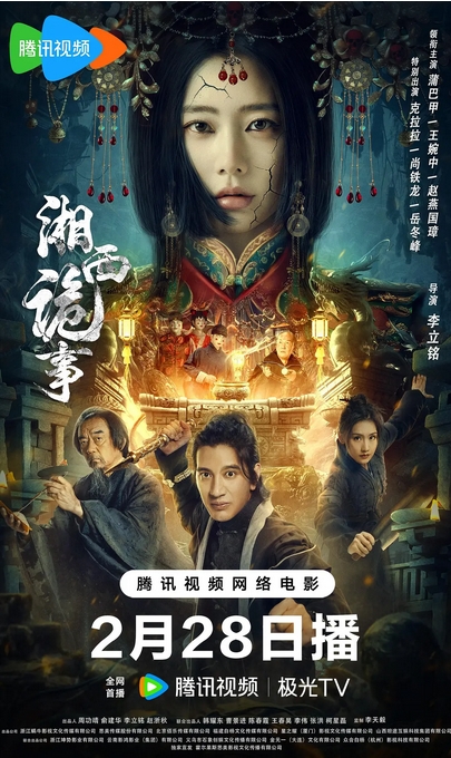 1709530936581832.jpg 湘西诡事.jpg