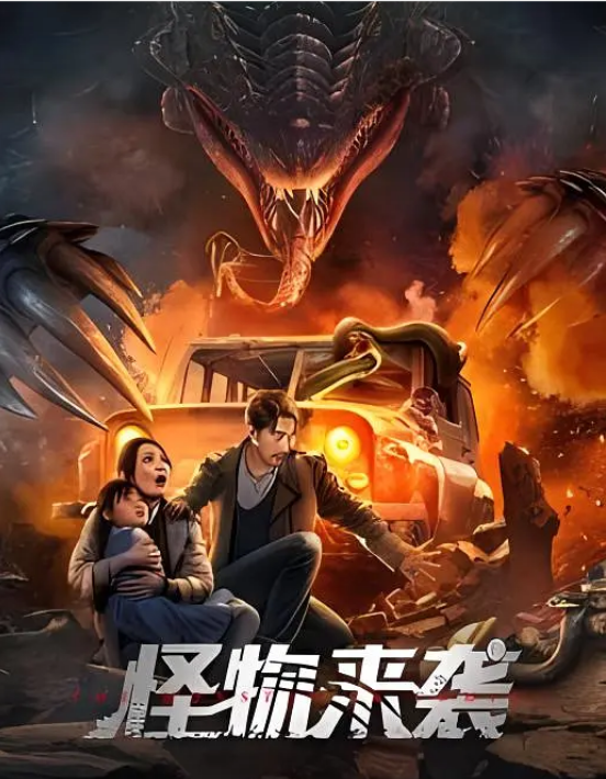 1710386562189879.png 怪物来袭.PNG