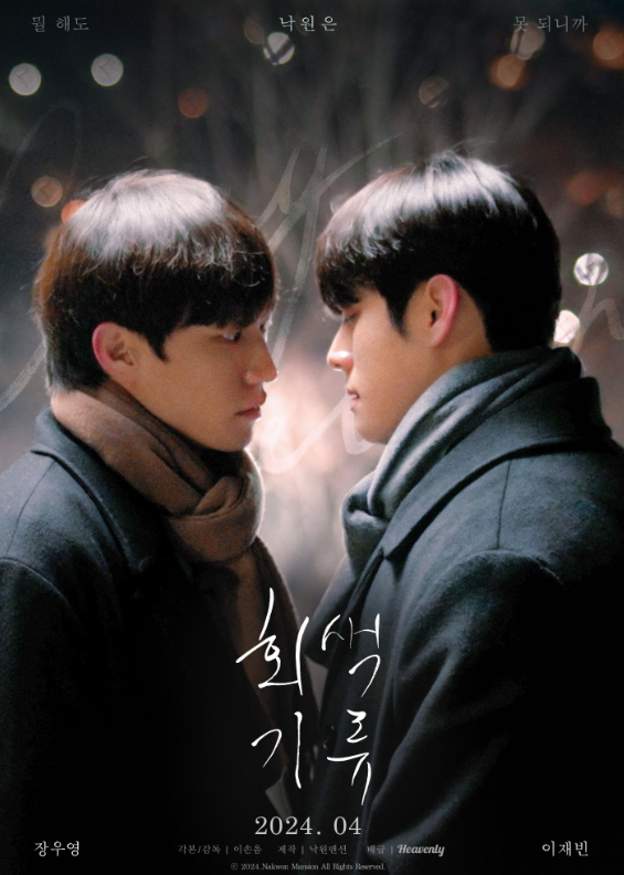 灰色气流 회색기류 (2024)  【BL韩剧】 全04集  李在彬  剧情&nbsp;/&nbsp;同性  02