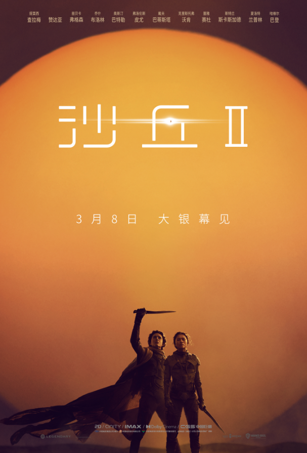 沙丘2 Dune: Part Two (2024)  4K +1080 美影  提莫西·查拉梅&nbsp;/&nbsp;赞达亚   剧情&nbsp;/&nbsp;动作&nbsp;/&nbsp;科幻
