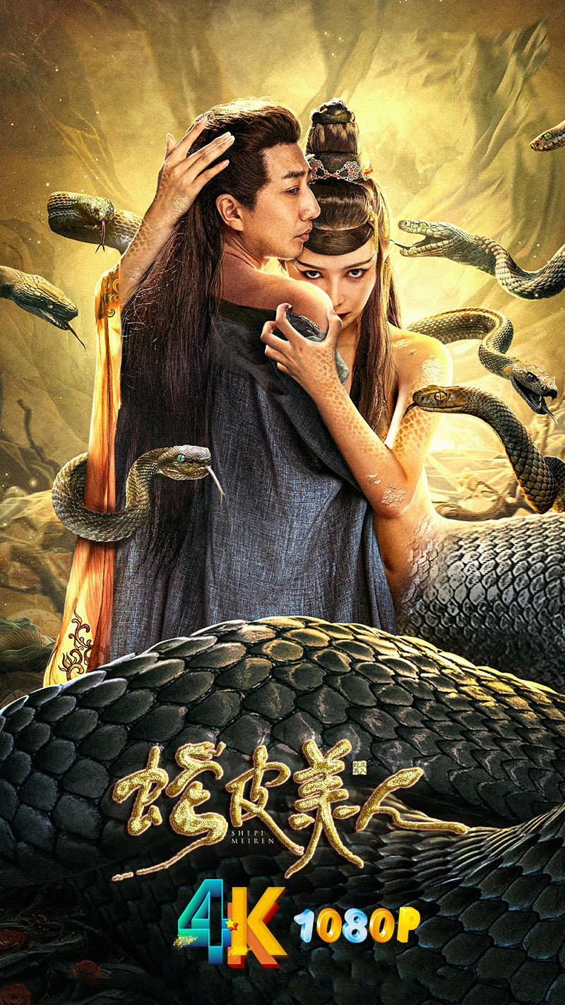 1713177212195018.jpg 蛇皮美人a.jpg