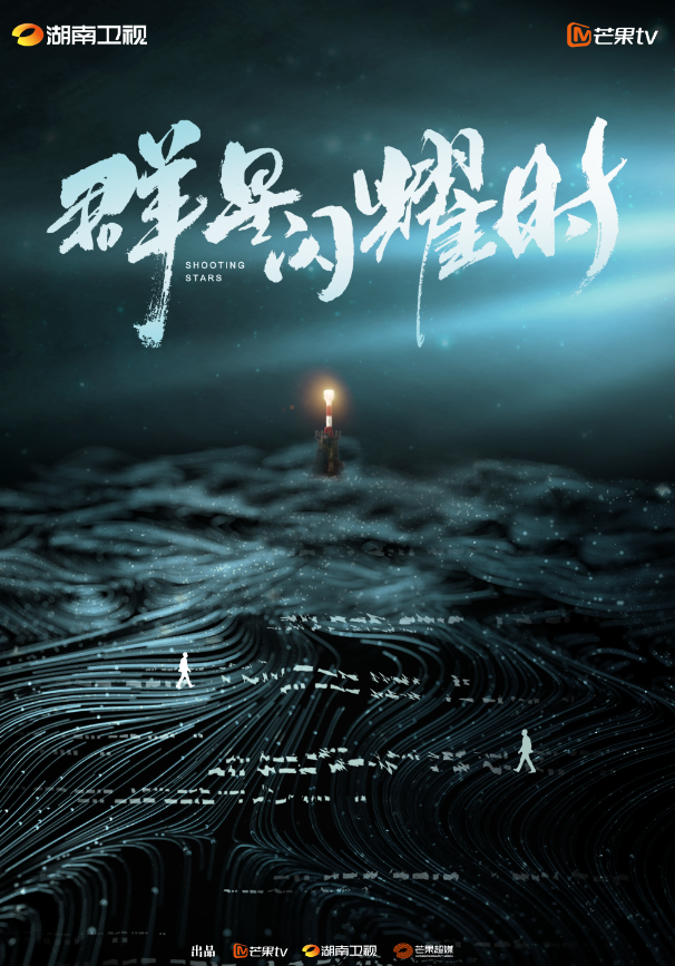 群星闪耀时 (2024)  国剧 全34集  李现&nbsp;/&nbsp;任敏&nbsp;/&nbsp;周游  剧情&nbsp;/&nbsp;悬疑   01