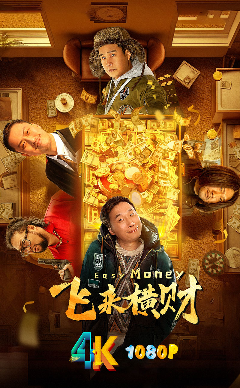 1715900910648665.jpg 飞来横财a.jpg