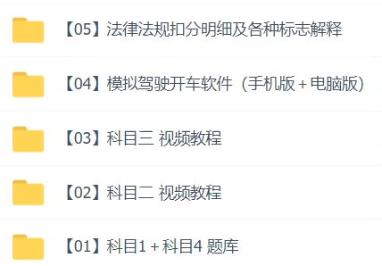 [教程资料] 2024年驾考新规全套学车教程