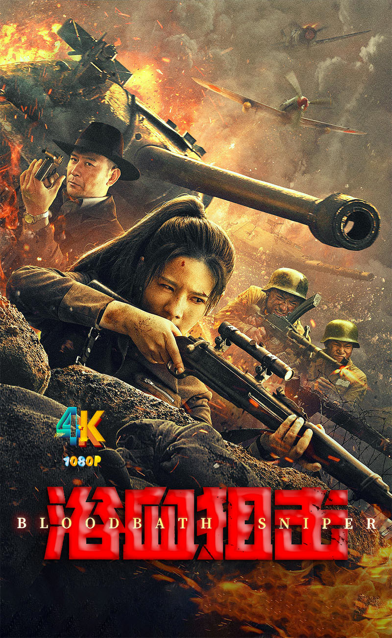 1720175976370884.jpg 浴血狙击a.jpg