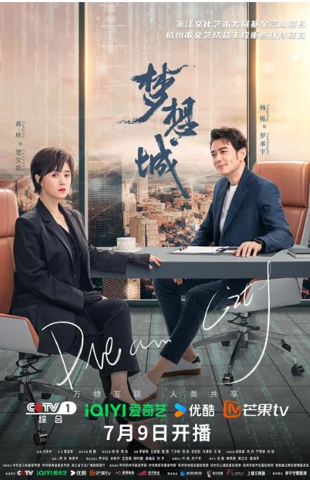 1722576635505094.jpg 梦想城.jpg