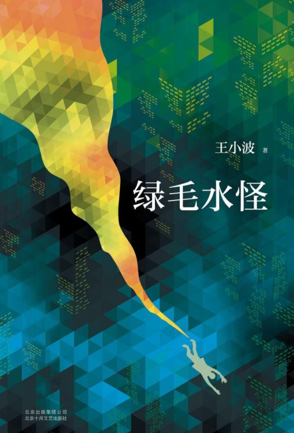 1722876299389661.jpg 绿毛水怪.jpg