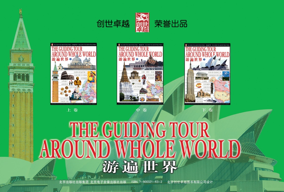 1723532524578376.jpg 游遍世界 创世卓越.jpg