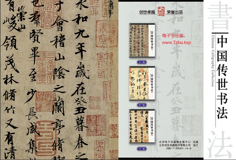 1724218098579889.jpg 中国传世书法 创世卓越.jpg