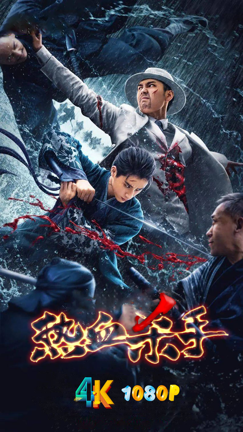 1726209686560112.jpg 热血杀手a.jpg