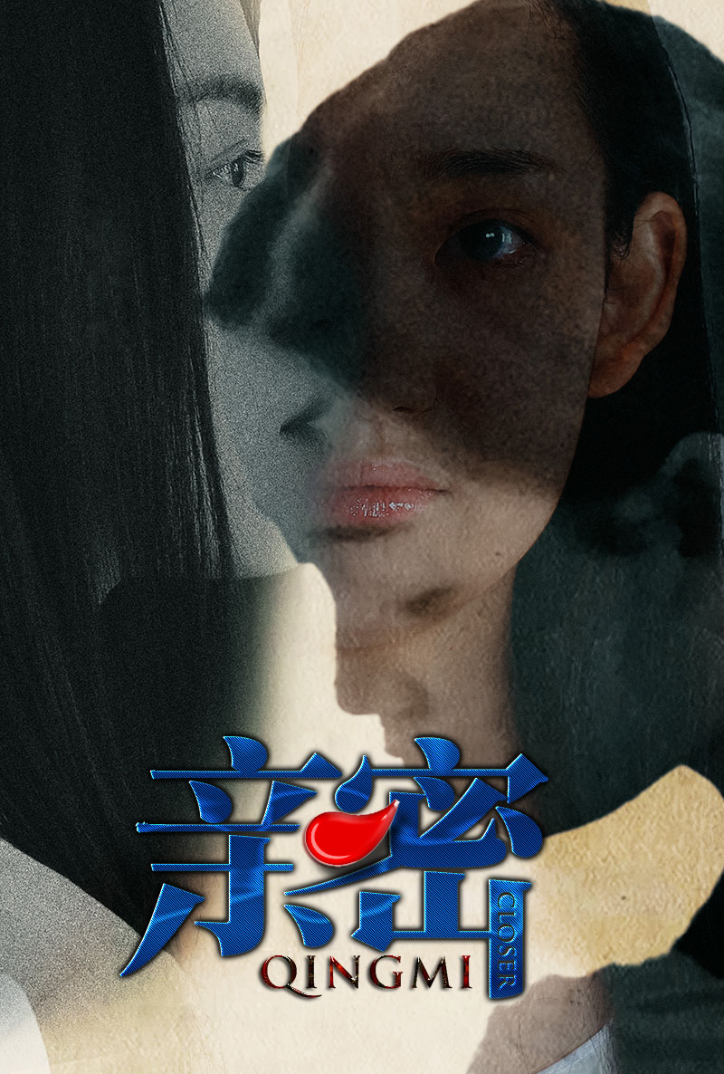 1728536465976835.jpg 亲密(国)a.jpg