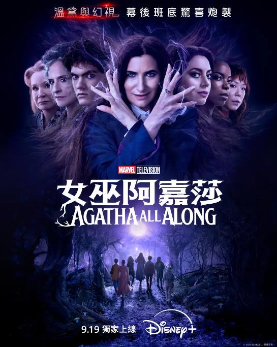 1728558807475611.jpg 女巫阿加莎.jpg