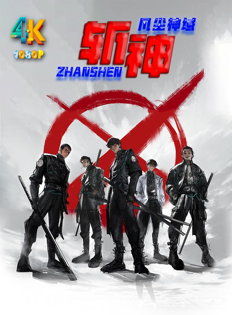 1728563518318776.jpg 斩神斩神之凡尘神域1aa.jpg