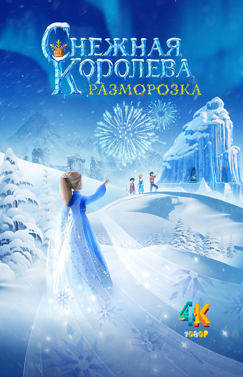 1728901841450879.jpg 冰雪女王5:2a.jpg