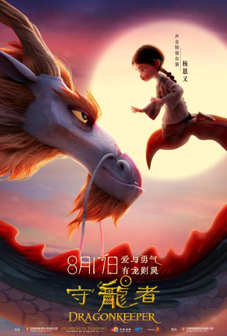 1729948401720407.jpg 守龙者.jpg