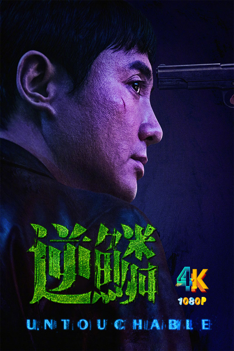 1730522022492524.jpg 逆鳞1aa.jpg