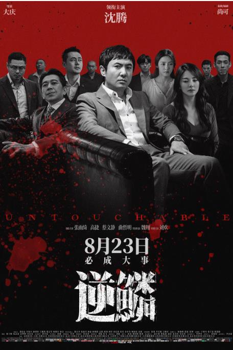 1730700923218633.jpg 逆鳞.jpg