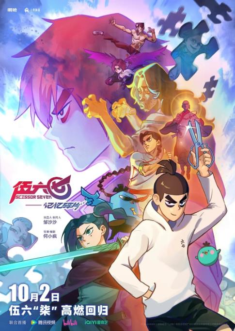 1732114864841920.jpg 伍六七之记忆碎片.jpg