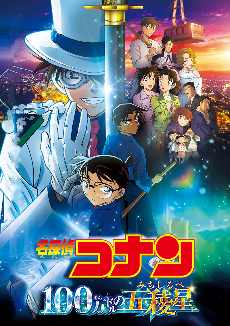 1732679312581454.jpg 名侦探柯南:百万美元的五棱星1aa.jpg