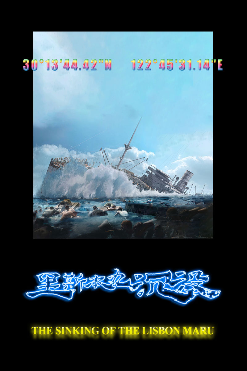 1732940015906486.jpg 里斯本丸沉没1aa.jpg