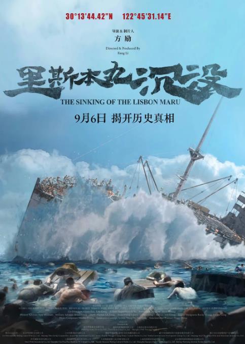 1733058008113216.jpg 里斯本丸沉没.jpg