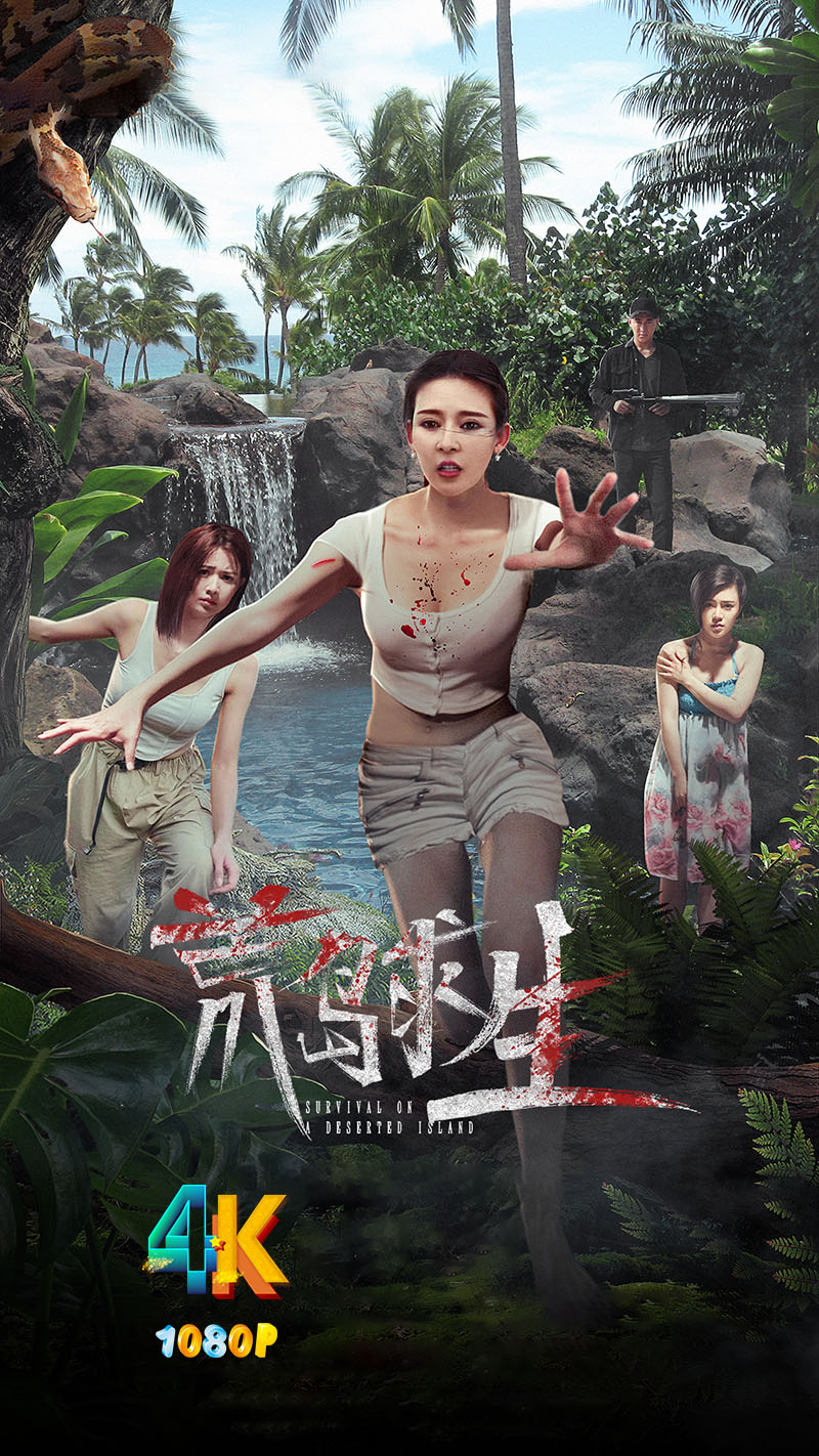 1734745466503003.jpg 荒岛求生1aa.jpg