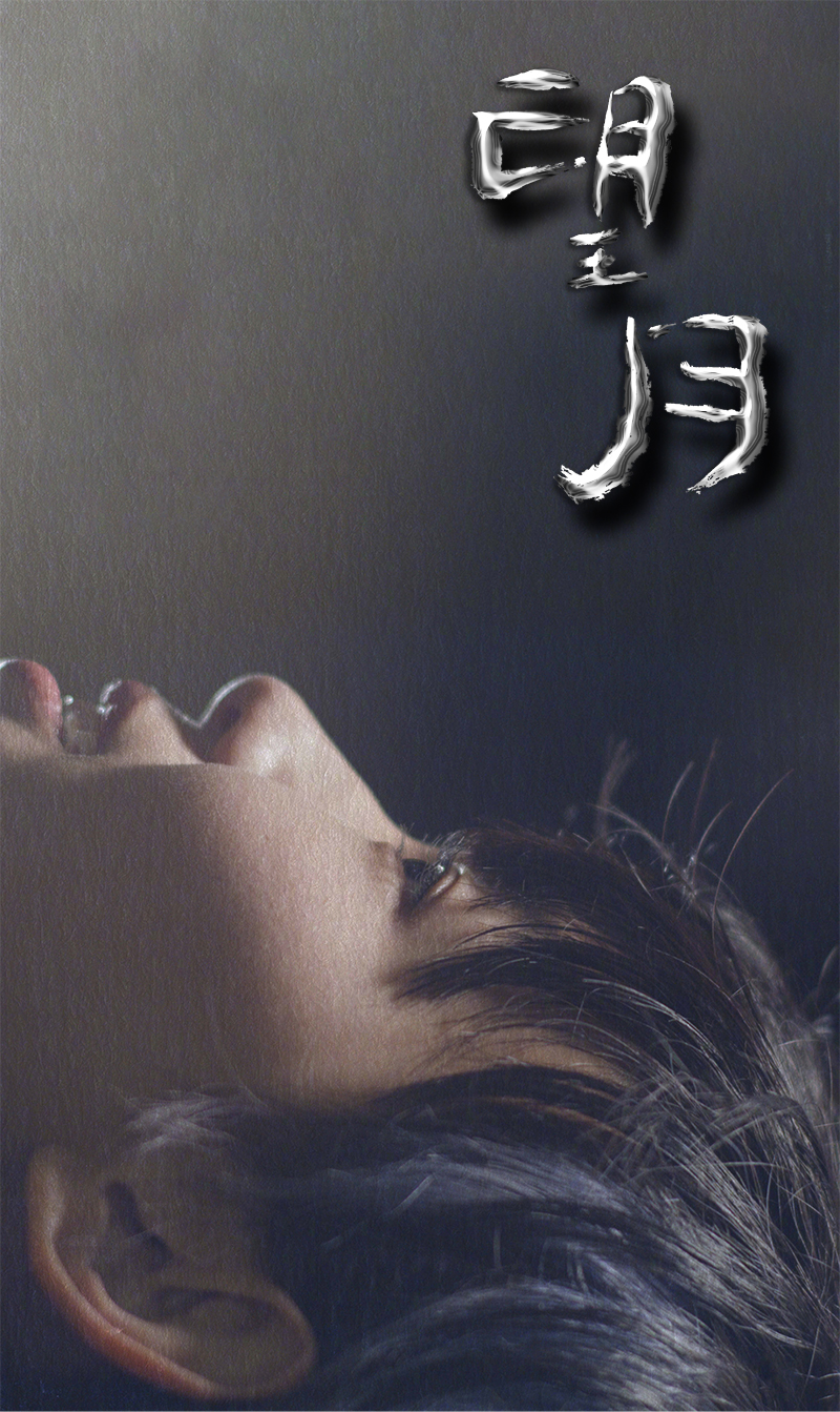 1735783450633279.jpg 望月.2024.1aa.jpg