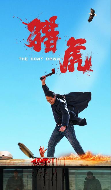 20250322210704740-1742648824-猎虎