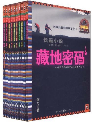 20250322214650455-1742651210-藏地密码