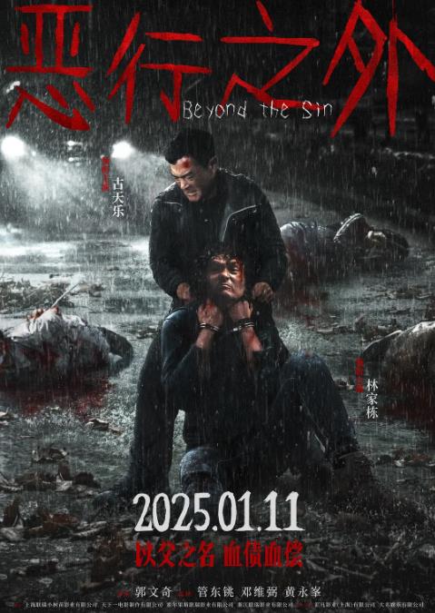 20250324093017868-1742779817-恶行之外